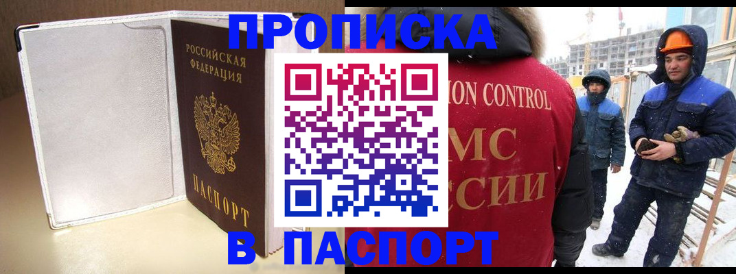 временная регистрация в Томской области